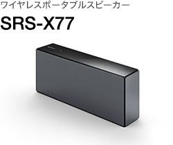 CX|[^uXs[J[ SRS-X77