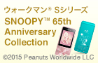 EH[N}(R) SV[Y SNOOPY(TM)65th Anniversary Collection