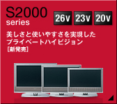 S2000 series