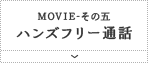 Movie ̌ nYt[ʘb