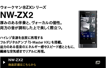 NW-ZX2 iڍׂ͂炩