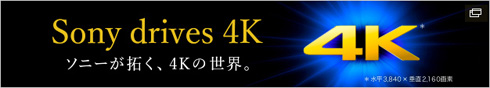 Sony drives 4K\j[񂭁A4K̐EB