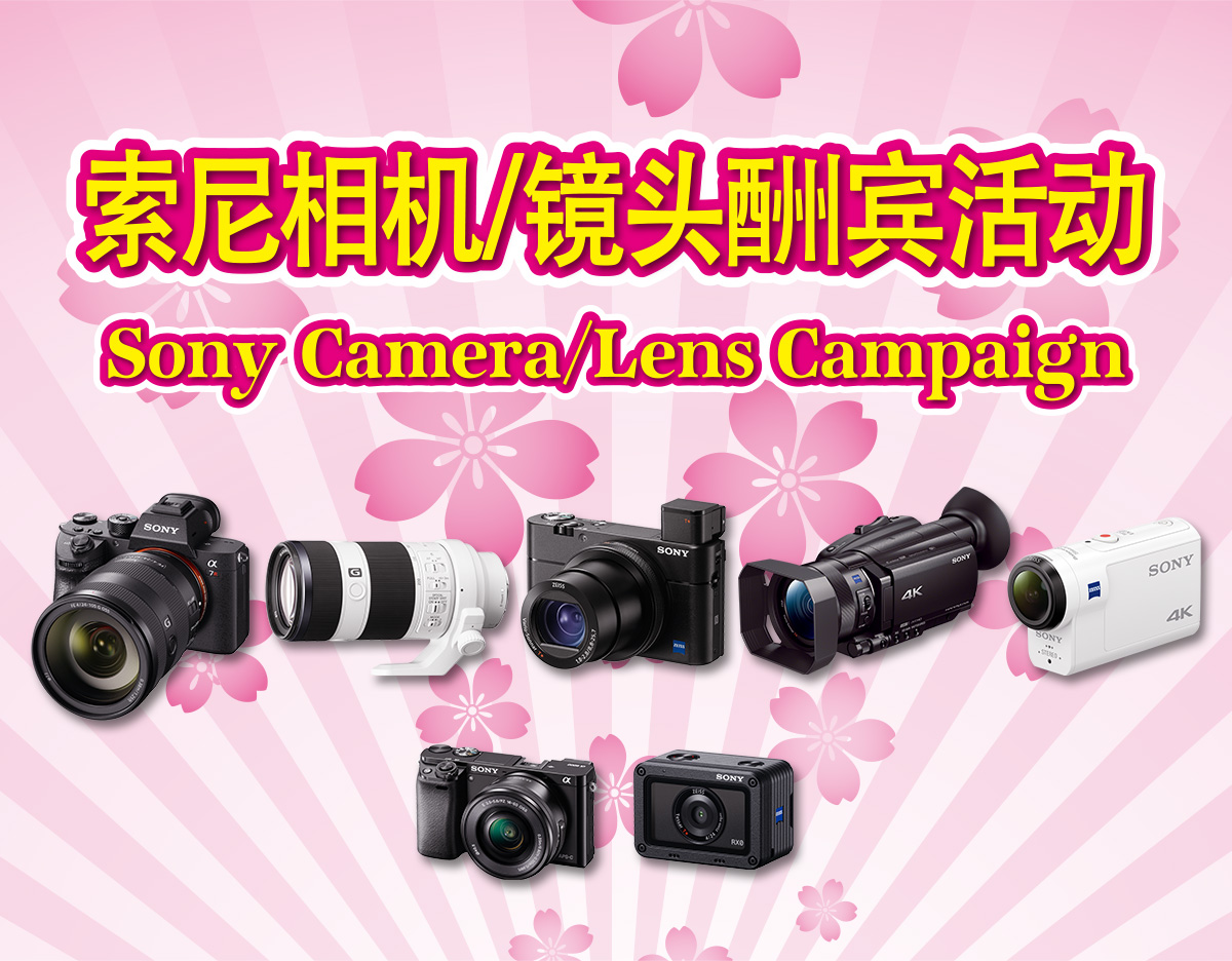 Sony Camera/Lens Campaign