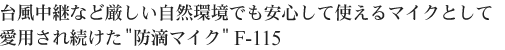䕗pȂǌRłSĎg}CNƂĈpꑱ"hH}CN"F-115