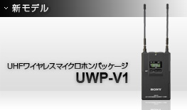 UHFCX}CNzpbP[W UWP-V1