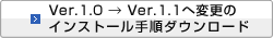 Ver.1.0Ver.1.1֕ύX̃CXg[菇_E[h