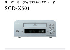 コンパクト・コンポーネントシステム System501 | AV/Hi-Fiオーディオ | ソニー
