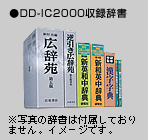 DD-IC2000^C[W