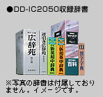 DD-IC2050^C[W
