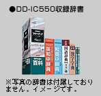 DD-IC550^C[W