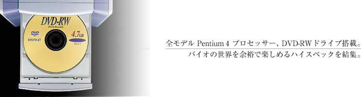 Sf Pentium 4 vZbT DVD-RWhCuځBoCI̐E]TŊy߂nCXybNWB