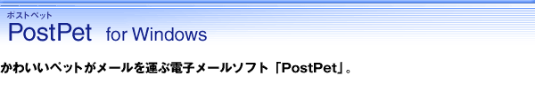 PostPet for Windows