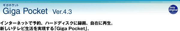 Giga Pocket Ver.4.3