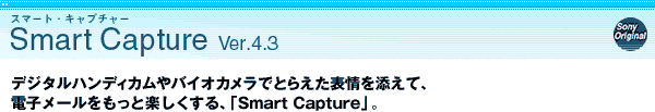 Smart Capture Ver.4.3