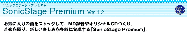 SonicStage Premium Ver.1.2