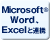 Microsoft(R) Word, ExelƘAg