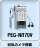 PEG-NR70V