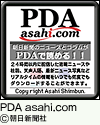 PDA asahi.com (C)V