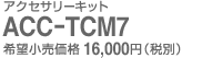 ANZT[Lbg ACC-TCM5