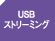 USBXg[~O