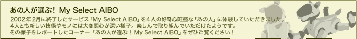 ̐lIԁIMy Select AIBO