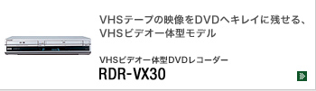 VHSrfǏ^DVDR[_[ RDR-VX30