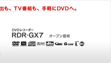 DVDR[_[ RDR-GX7