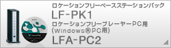 LF-PK1/LFA-PC2