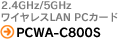2.4GHz/5GHzCXLAN PCJ[h PCWA-C800S