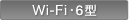 Wi-Fi�E6�^