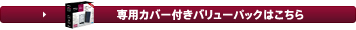 ��p�J�o�[�t���o�����[�p�b�N�͂�����