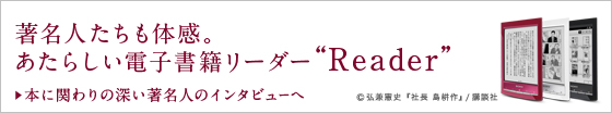 �����l�������̊��B�����炵���d�q���Ѓ��[�_�[�gReader�h