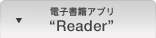 �͂��߂Ă�Reader