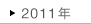 2011�N