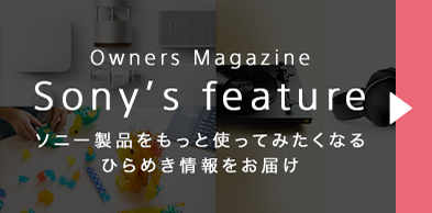 Owners Magazine Sony�fs feature �f�U�C���E�e�N�m���W�[�E���C�t�X�^�C��
