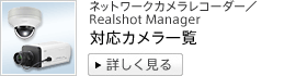 lbg[NJR[_[^Realshot Manager ΉJꗗ