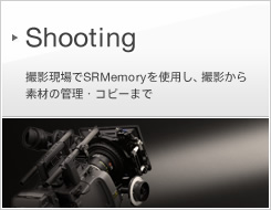 Shooting | BeSRMemorygpABefނ̊ǗERs[܂