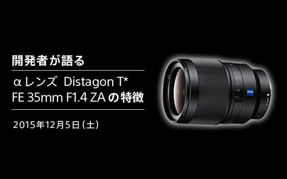 J҂郿Y Distagon T*FE 35mm F1.4 ZA̓ `I15lҁ`