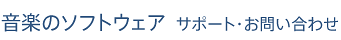���y�̃\�t�g�E�F�A �T�|�[�g�E���₢����
