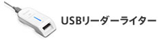 USB[_[C^[