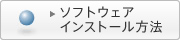�\�t�g�E�F�A�C���X�g�[�����@