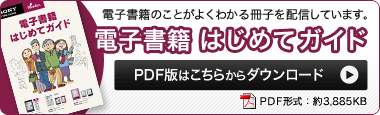 �d�q���� �͂��߂ăK�C�h PDF�ł͂����炩��_�E�����[�h�@PDF�`���F��3.885KB