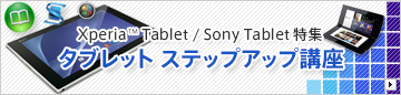 Xperia Tablet / Sony TabletW ^ubg XebvAbvu