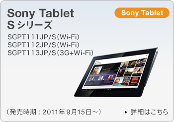 Sony Tablet SV[Y