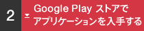 Google Play XgAŃAvP[V肷