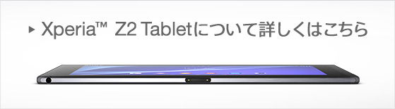 Xperia™ Z2 Tablet ɂďڂ͂