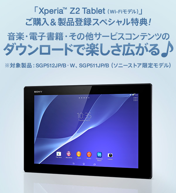 uXperia™  Z2 Tablet (Wi-Fif)v wio^XyVTIyEdqЁȆT[rXRec̃_E[hŊyL ΏېiFSGP512JP/BEWA SGP511JP/B (\j[XgA胂f)