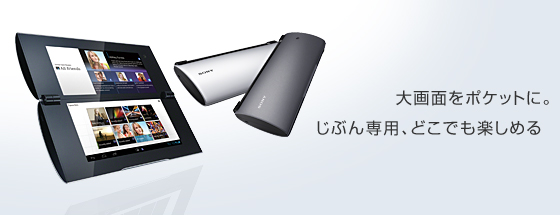SGPT211JP/S 　sony androidタブレット s2