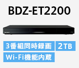 BDZ-ET2100