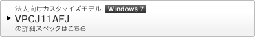 @lJX^}CYf Windows 7 VPCJ11AFJ ̏ڍ׃XybN͂